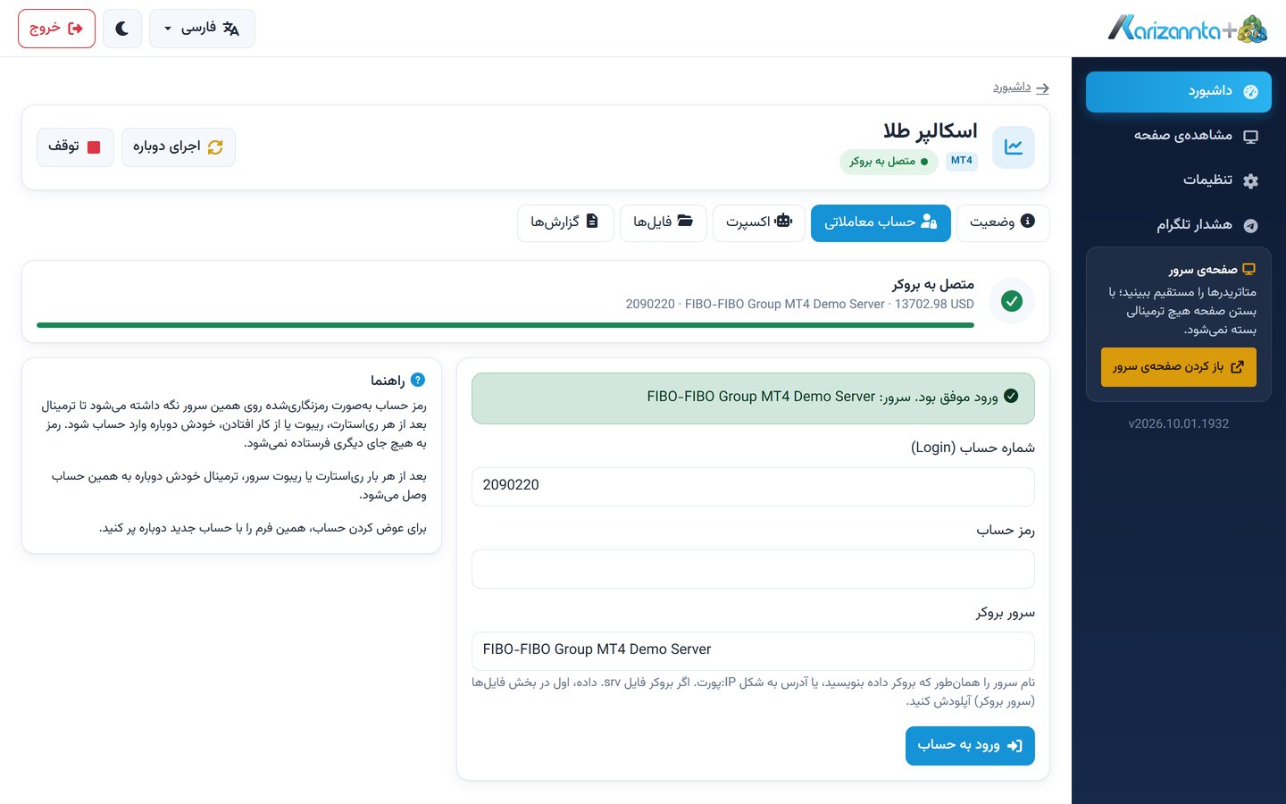 فرم ورود به حساب معاملاتی در پنل سرور متاتریدر
