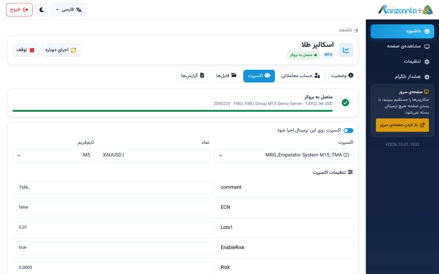 فرم تنظیمات ورودی اکسپرت در پنل سرور متاتریدر